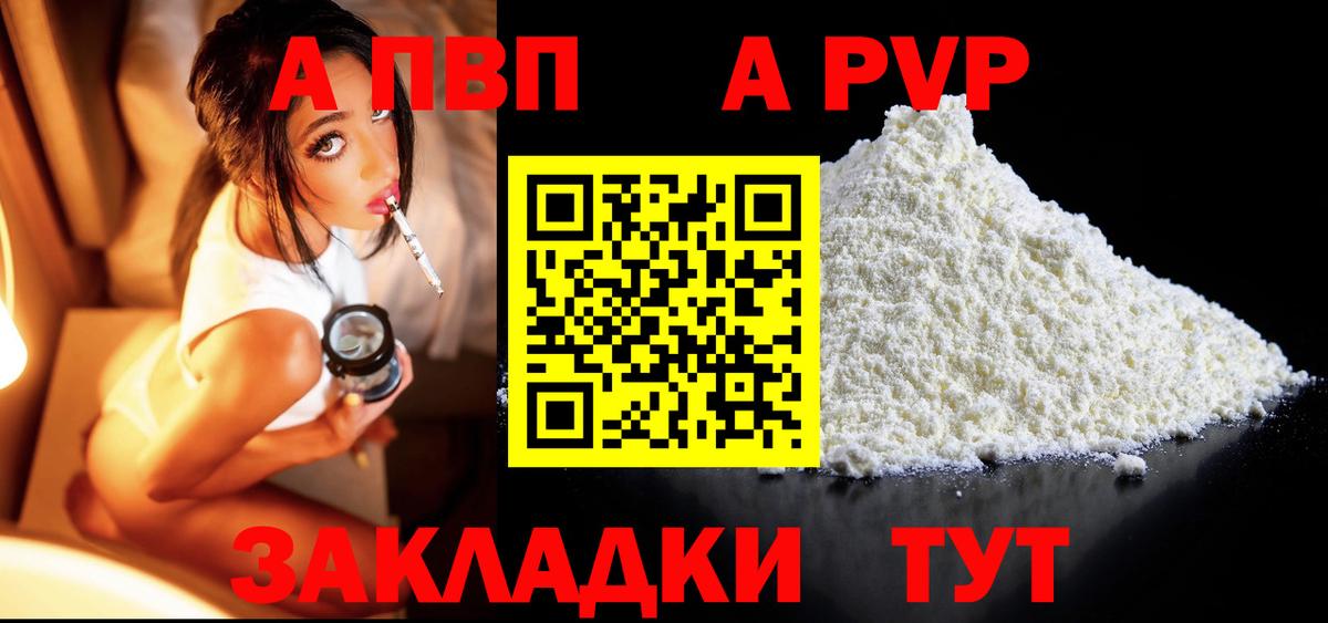 Альфа ПВП кристаллы Отрадный