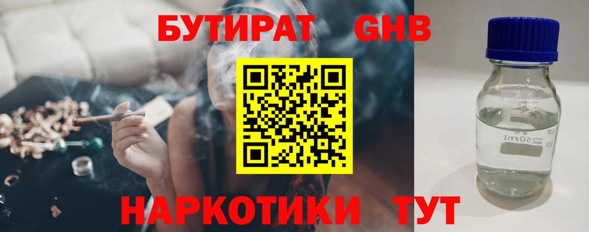 Бутират бутик Отрадный