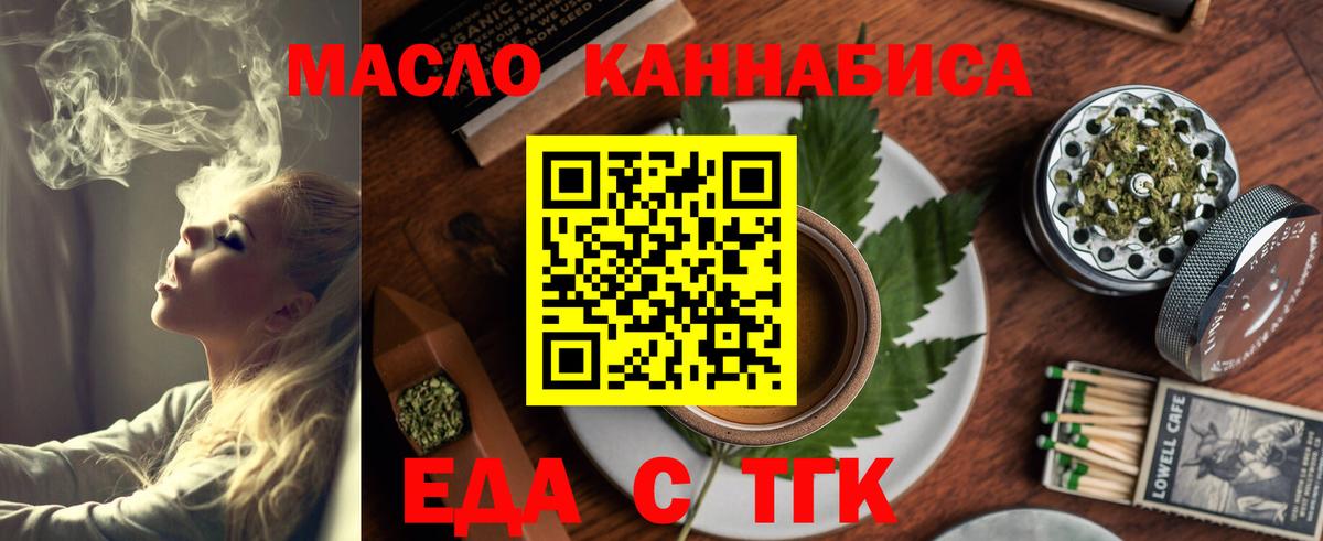 Еда ТГК марихуана  Вход с VPN  Отрадный 