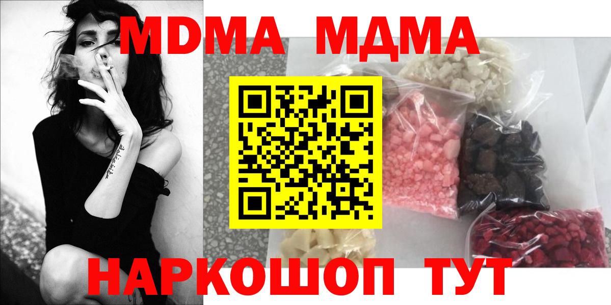 MDMA  Вход с VPN  Отрадный  MDMA crystal  MDMA Molly 