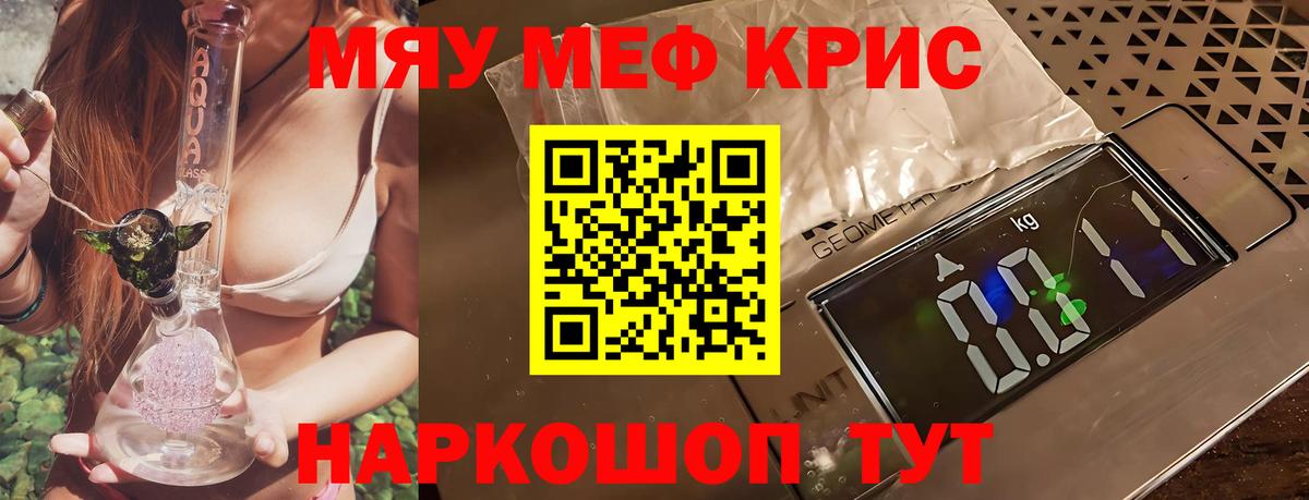Мефедрон мяу мяу  МЕФ  МЯУ-МЯУ  Меф кристаллы  Отрадный  Вход с VPN 