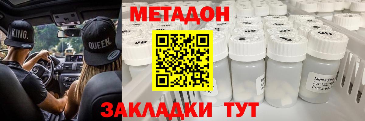 МЕТАДОН мёд  Вход с VPN  Отрадный  darknet какой сайт  МЕТАДОН methadone 