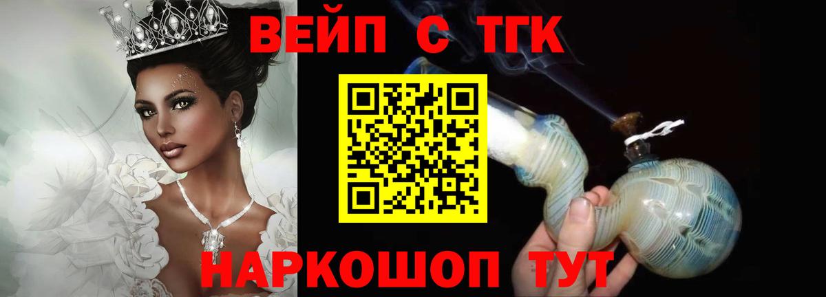 ТГК вейп с тгк Отрадный